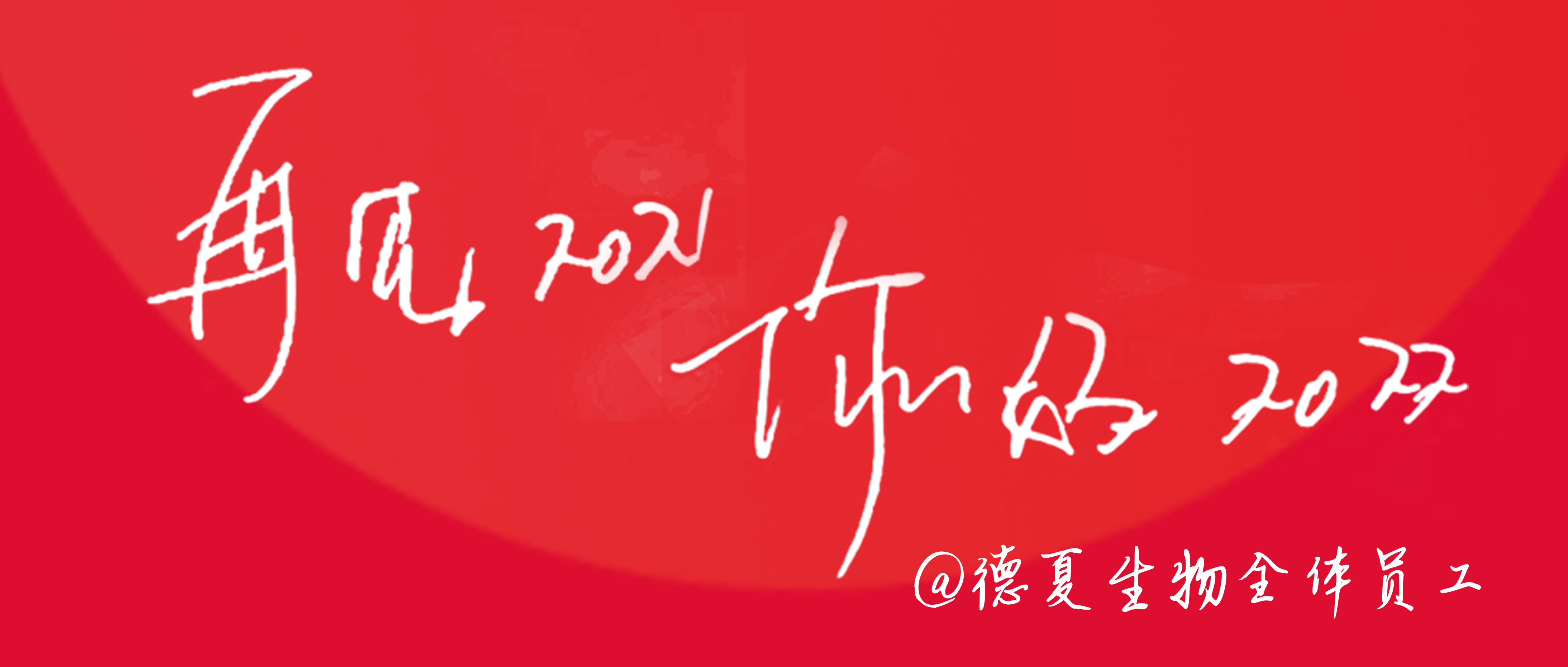 擁抱變化，思變前行，破局而立！ 